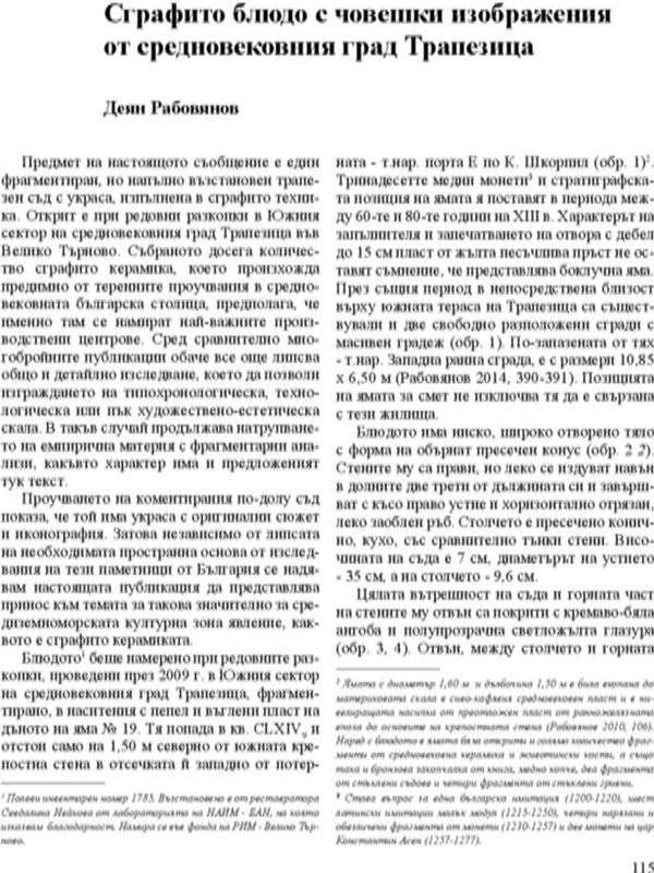 Сграфито блюдо с човешки изображения от средновековния град Трапезица