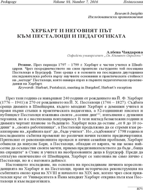 Хербарт и неговият път към Песталоци и педагогиката