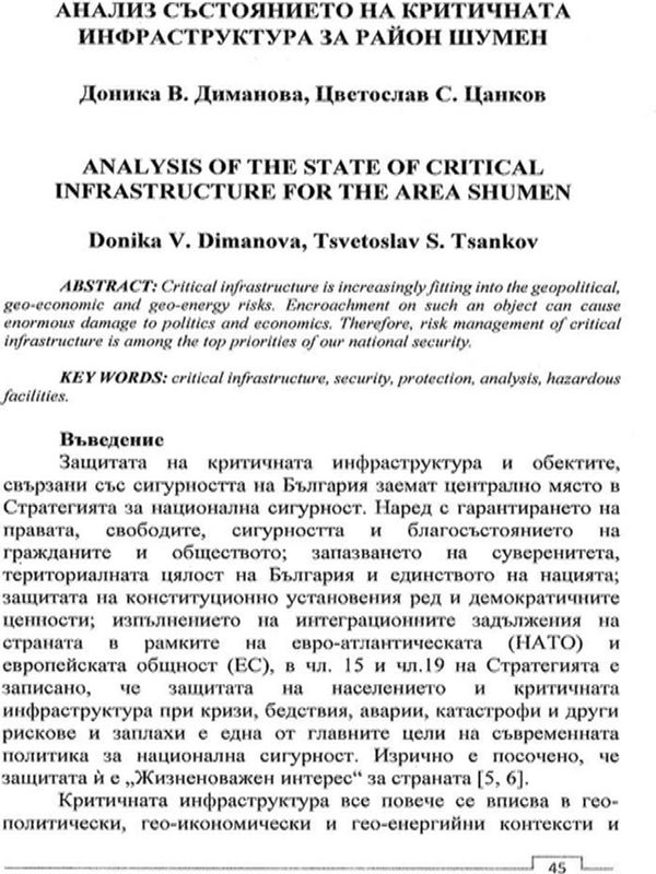 Анализ на състоянието на критичната инфраструктура за район Шумен