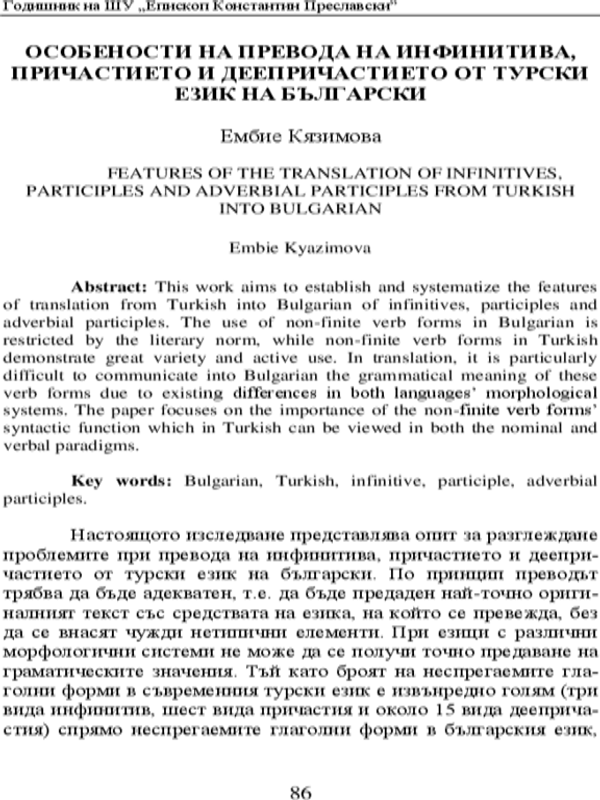Особености на превода на инфинитива, причастието и деепричастието от турски език на български