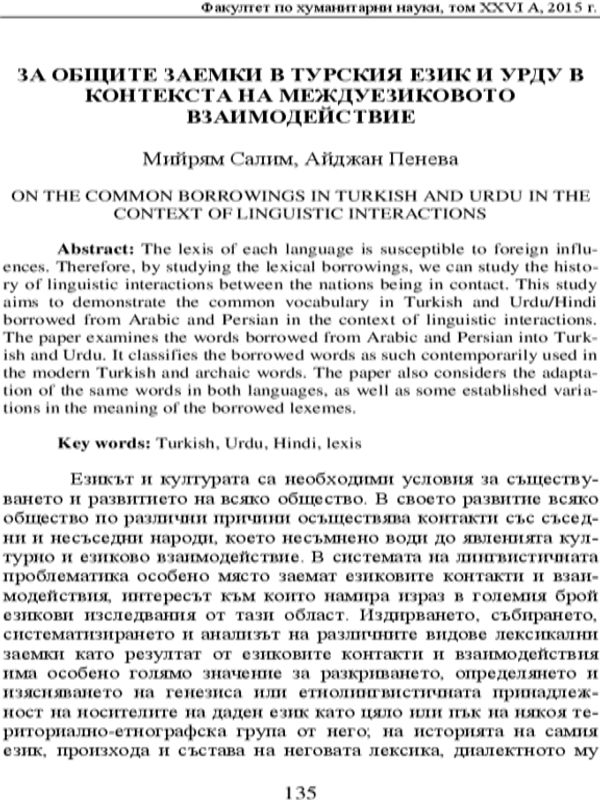 За общите заемки в турския език и в урду в контекста на междуезиковото взаимодействие