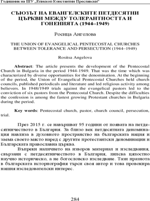 Съюзът на евангелските петдесятни църкви между толерантността и гоненията (1944-1948)