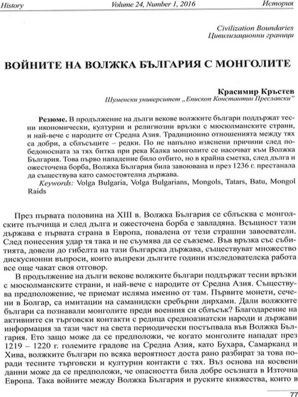 Войните на Волжка България с монголите