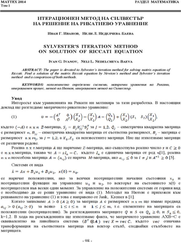 Итерационен метод  на Силвестър на решение на Рикатиево уравнение