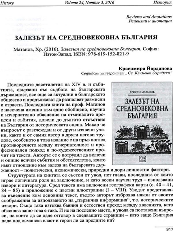 Залезът на средновековна България