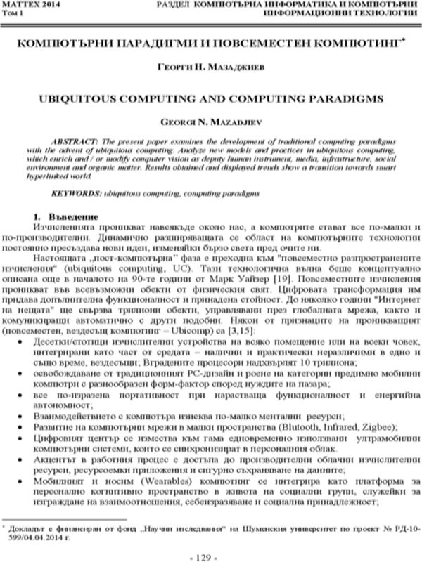 Компютърни парадигми и повсеместен компютинг