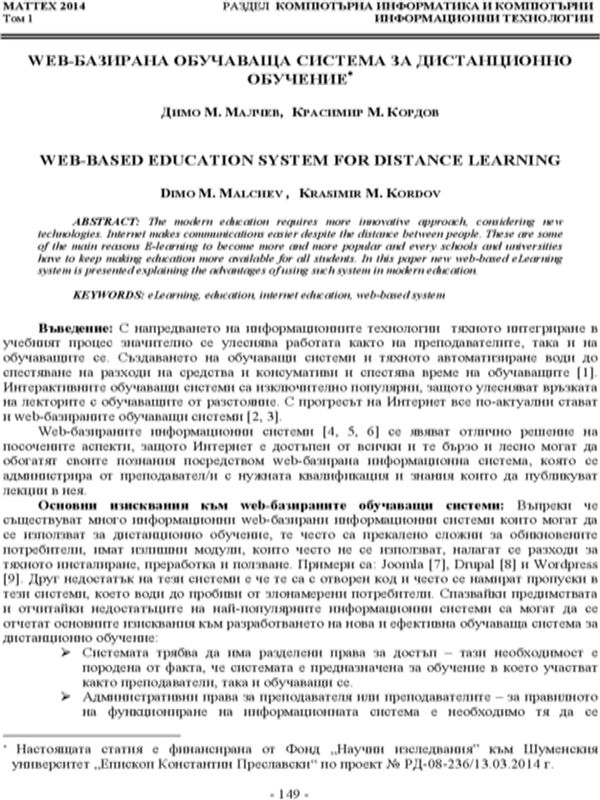 WEB-базирана обучаваща система за дистанционно обучение