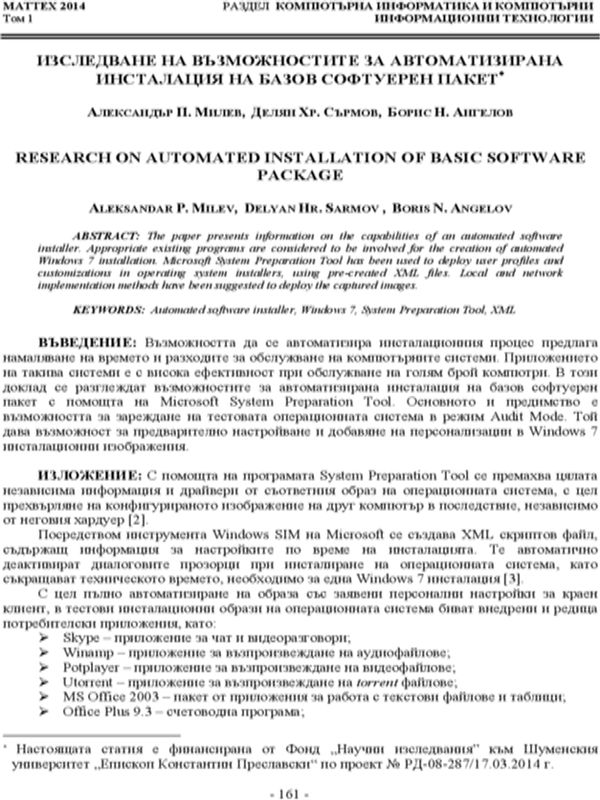 Изследване на възможностите за автоматизирана инсталация на базов софтуерен пакет