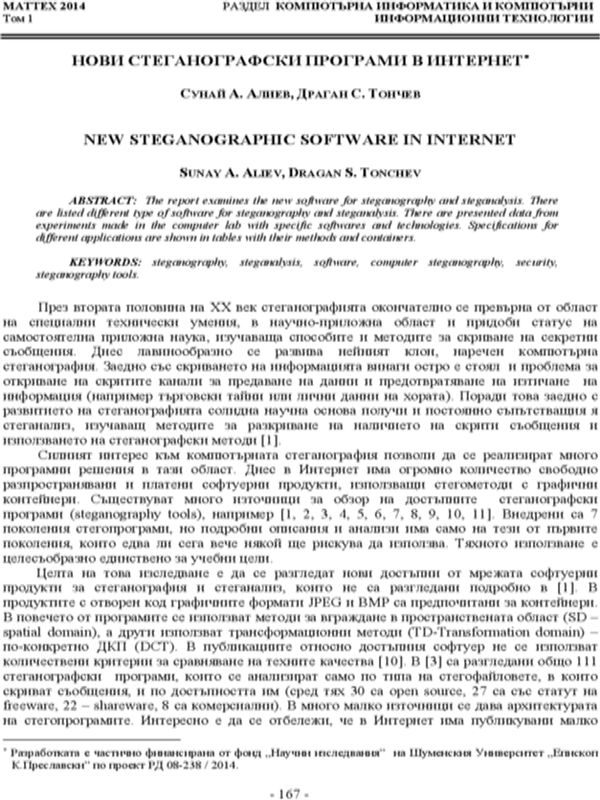 Нови стеганографски програми в интернет