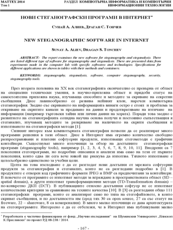 Нови стеганографски програми в интернет