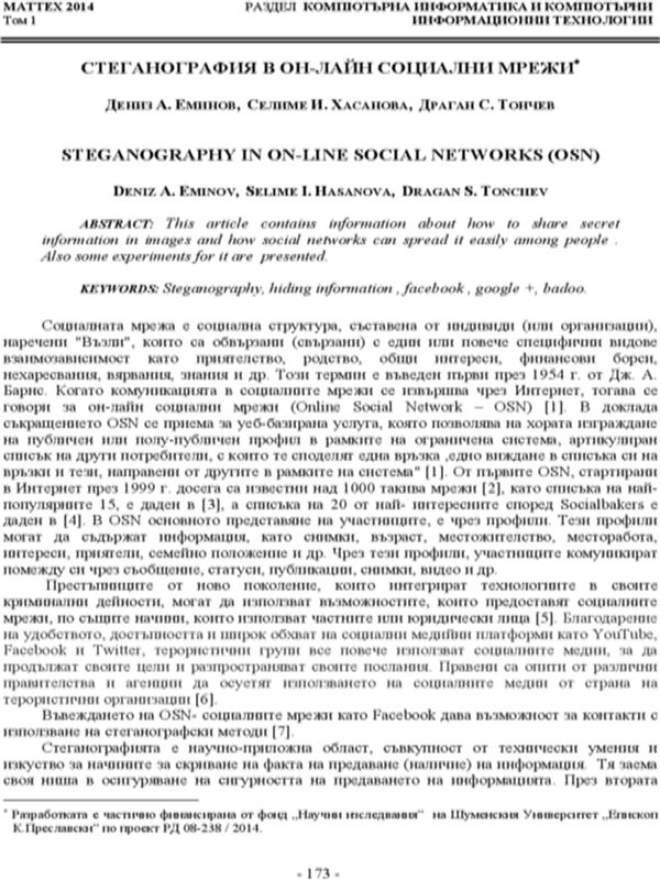 Стеганография в он-лайн социални мрежи