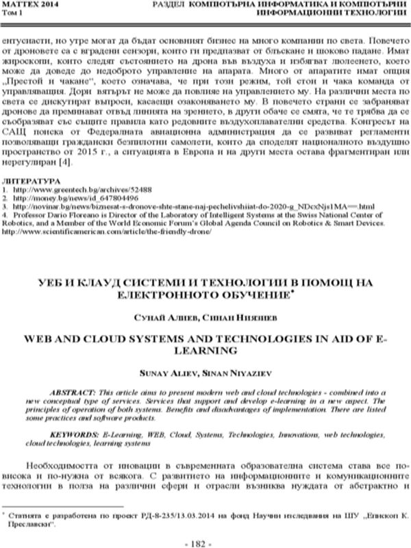 УЕБ и КЛАУД системи и технологии в помощ на електронното обучение