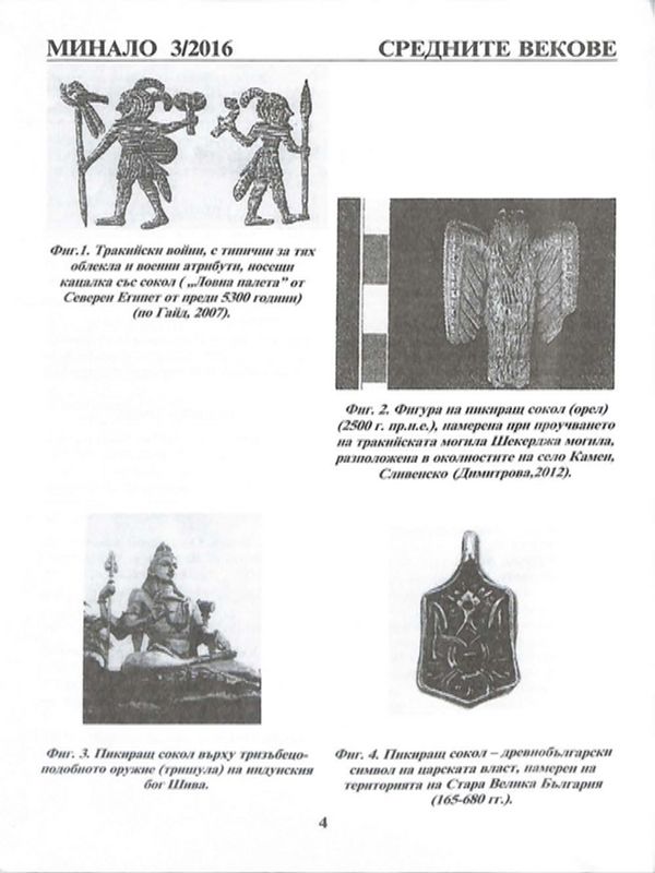 Тризъбецът от Киевска Русия представлява пикиращ сокол или орел - тракийски (древнобългарски) димвол на царската власт