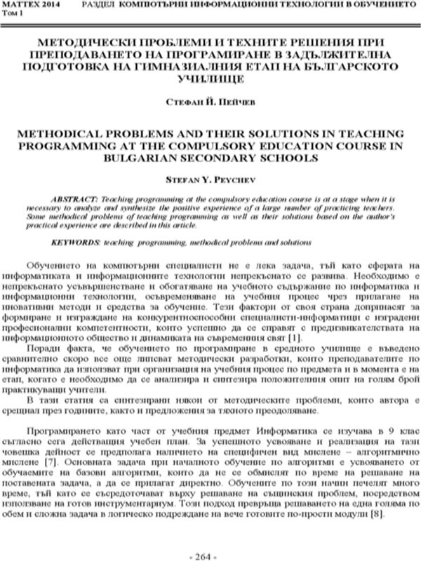 Методически проблеми и техните решения при преподаването на програмиране в задължителна подготовка на гимназиалния етап на българското училище
