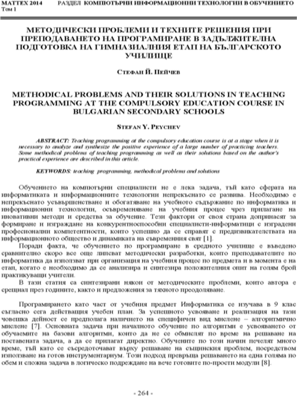 Методически проблеми и техните решения при преподаването на програмиране в задължителна подготовка на гимназиалния етап на българското училище