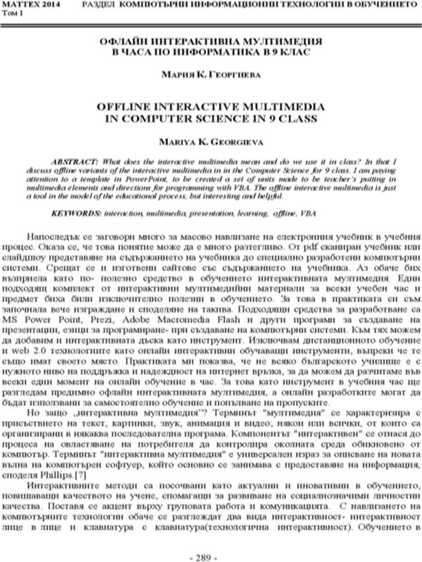 Офлайн интерактивна мултимедия в часа по информатика в 9 клас