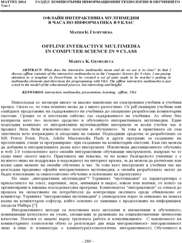 Офлайн интерактивна мултимедия в часа по информатика в 9 клас