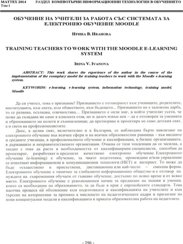 Обучение на учители за работа със системата за електронно обучение Moodle