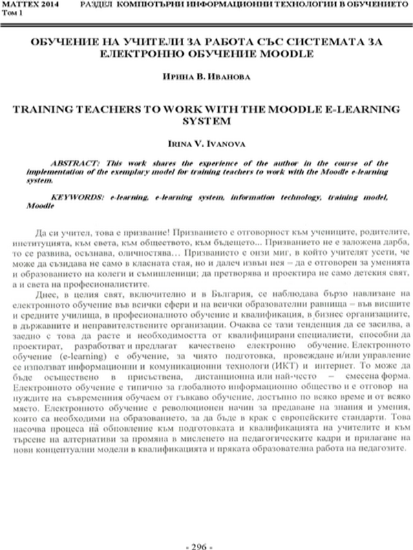 Обучение на учители за работа със системата за електронно обучение Moodle