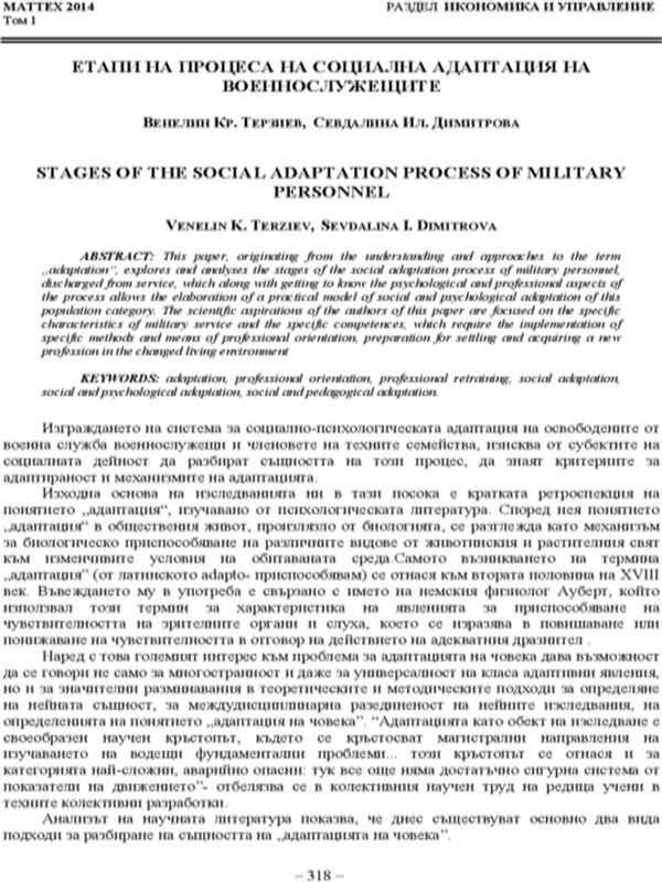 Етапи на процеса на социална адаптация на военнослужещите