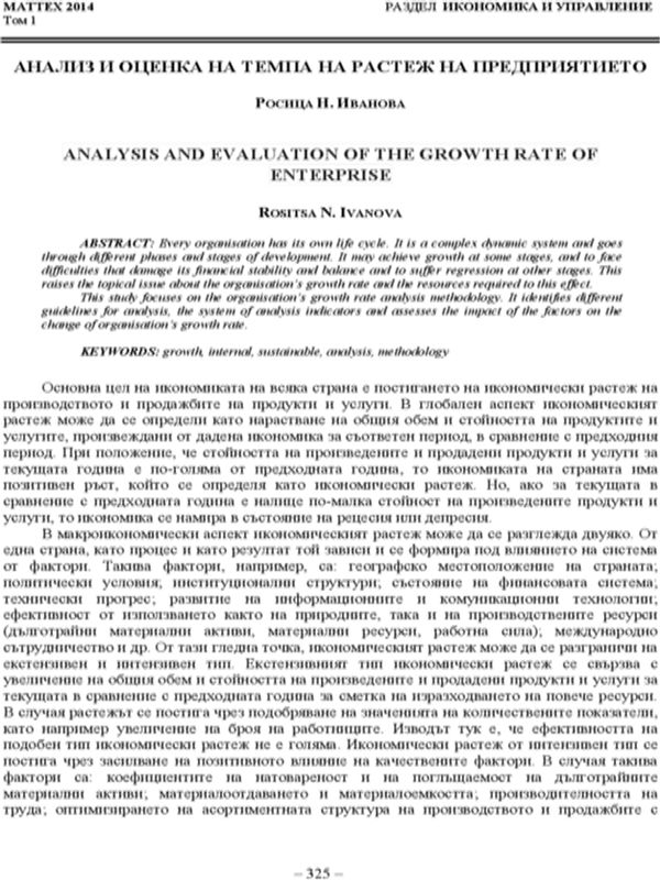Анализ и оценка на темпа на растеж на предприятието