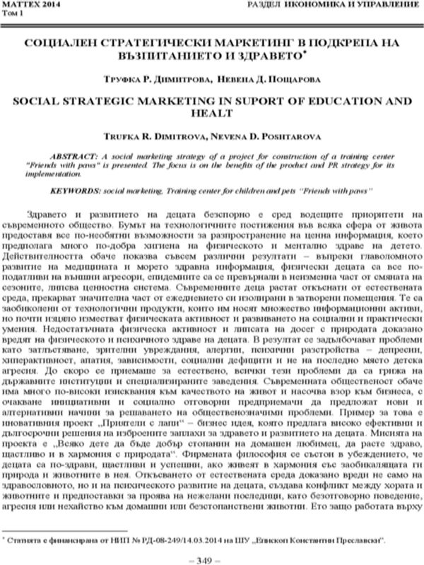 Социален стратегически маркетинг в подкрема на възпитанието и здравето