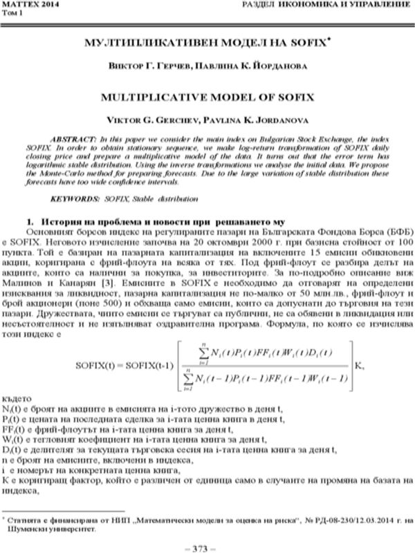 Мултипликативен модел на SOFIX