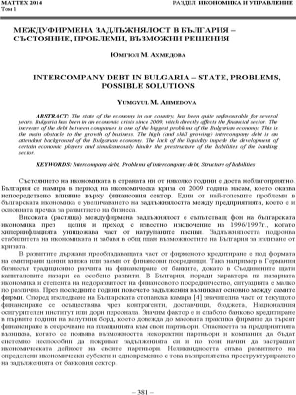 Междуфирмена задлъжнялост в България-състояние, проблеми, възможни решения