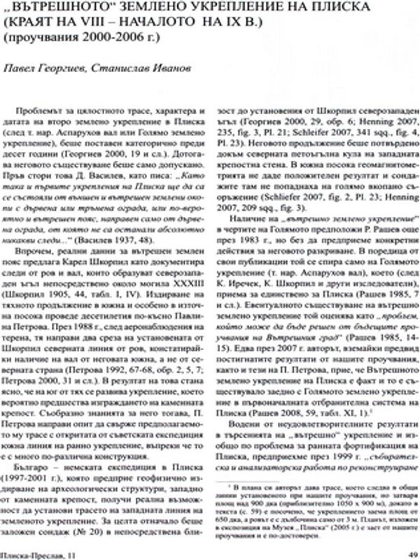 "Вътрешното" землено укрепление на Плиска