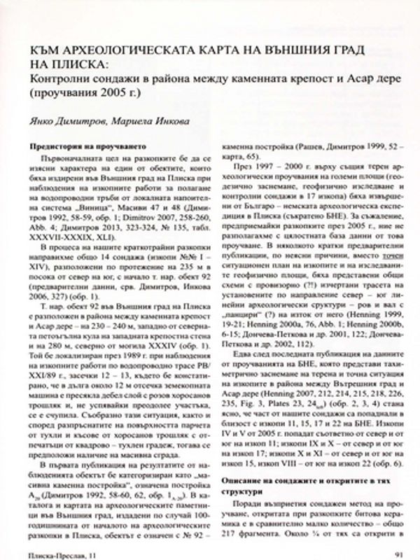 Към археологическата карта на външния град на Плиска