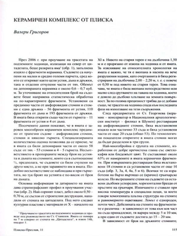 Керамичен комплекс от Плиска