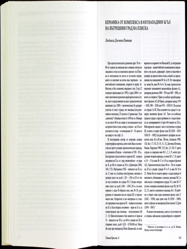 Керамика от комплекса на югозападния ъгъл на Вътрешния град на Плиска