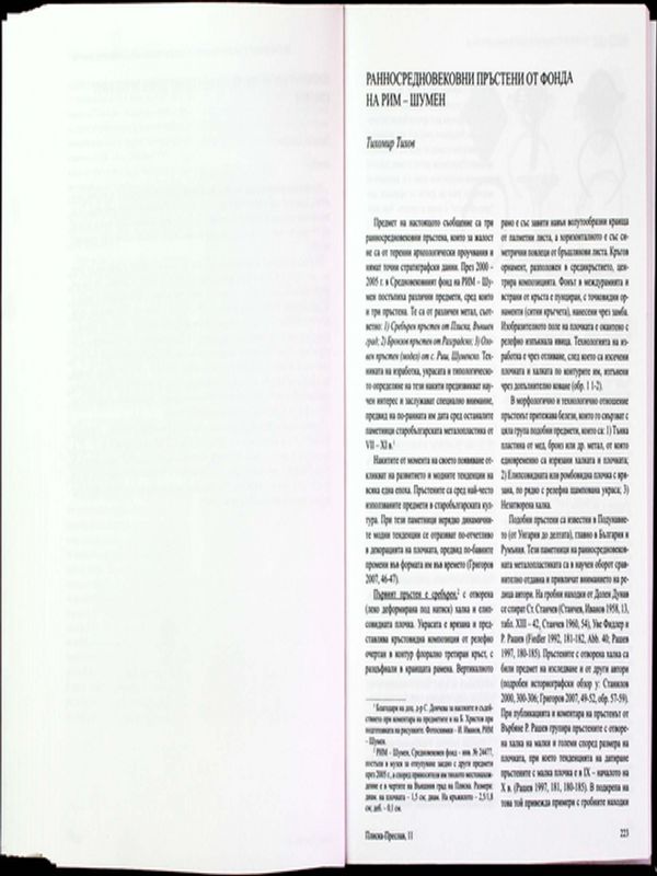 Ранносредновековни пръстени от фонда на РИМ - Шумен