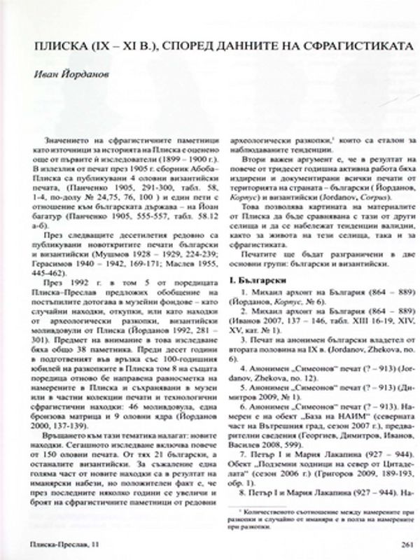 Плиска (IX-XI в.), според данните на сфрагистиката