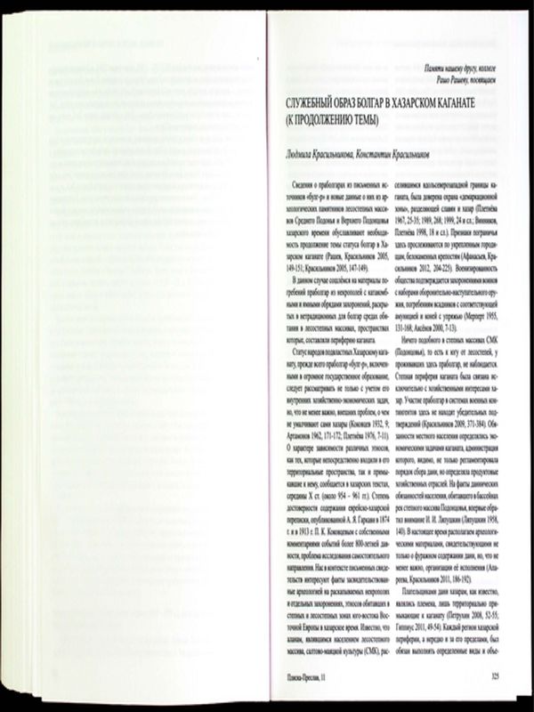 Служебный образ болгар в Хазарском каганате