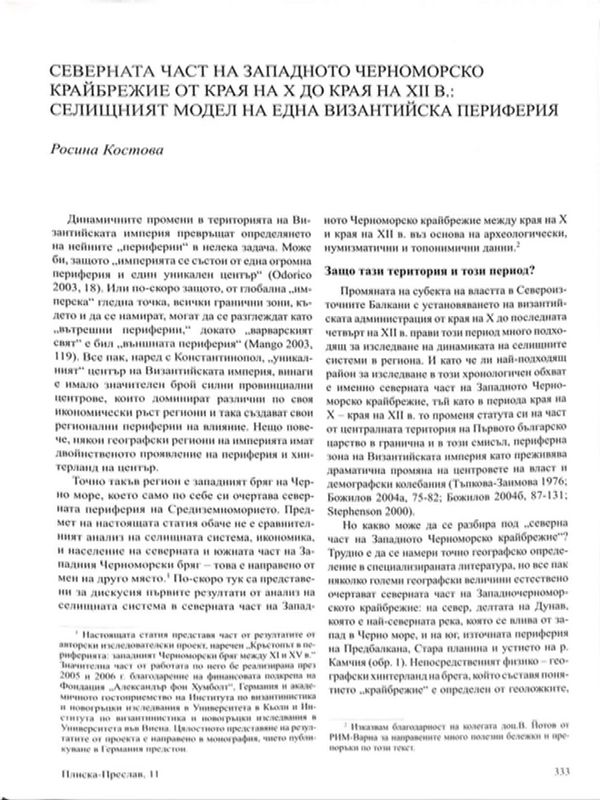 Северната част на Западното черноморско крайбрежие от края на X до края на XII в.