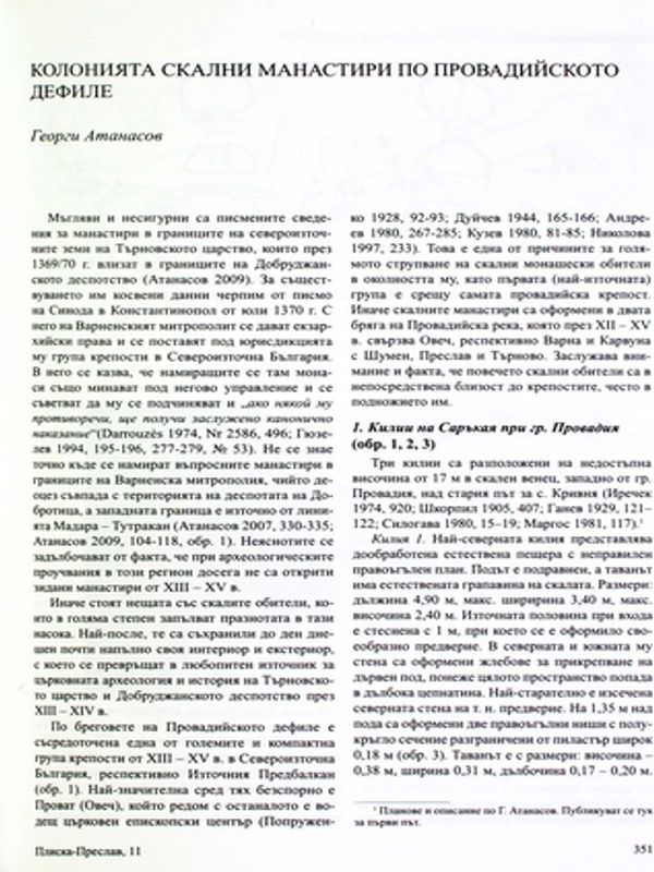 Колонията скални манастири по Провадийското дефиле