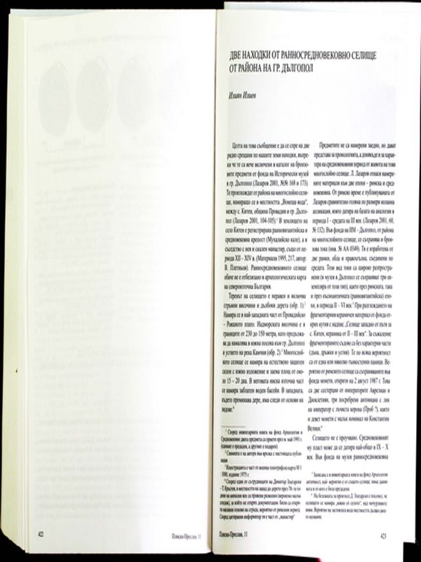 Две находки от ранносредновековно селище от района на гр. Дългопол