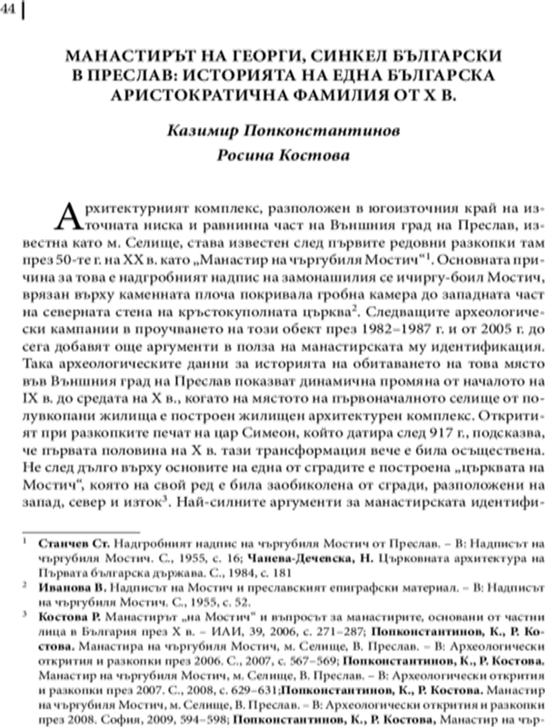 Манастирът на Георги, синкел български в Преслав