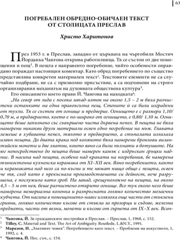 Погребален обредно-обичаен текст от столицата Преслав