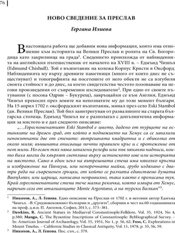 Ново сведение за Преслав