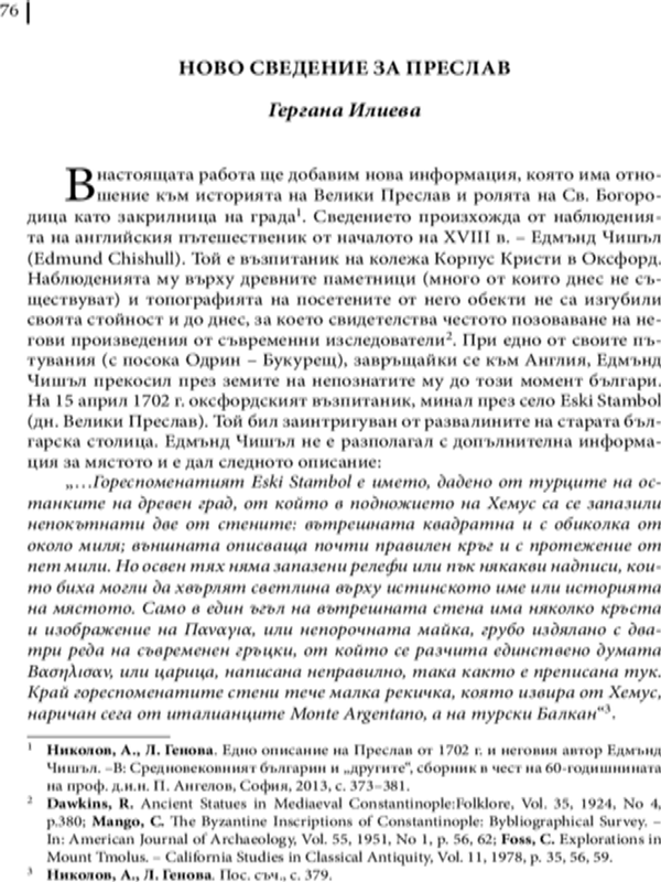 Ново сведение за Преслав
