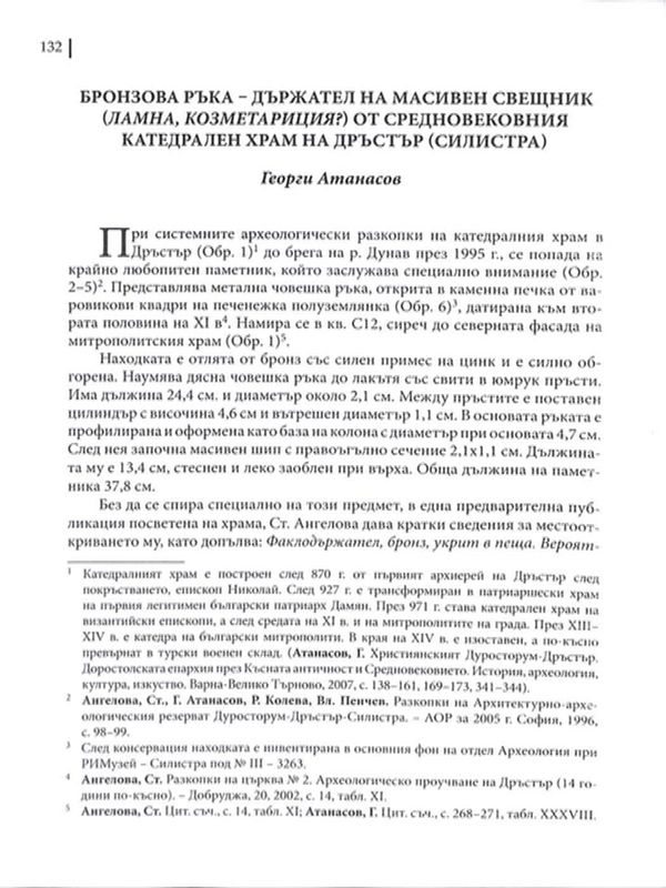 Бронзова ръка - държател на масивен свещник (ламна, козметариция) от средновековния храм на Дръстър (Силистра)