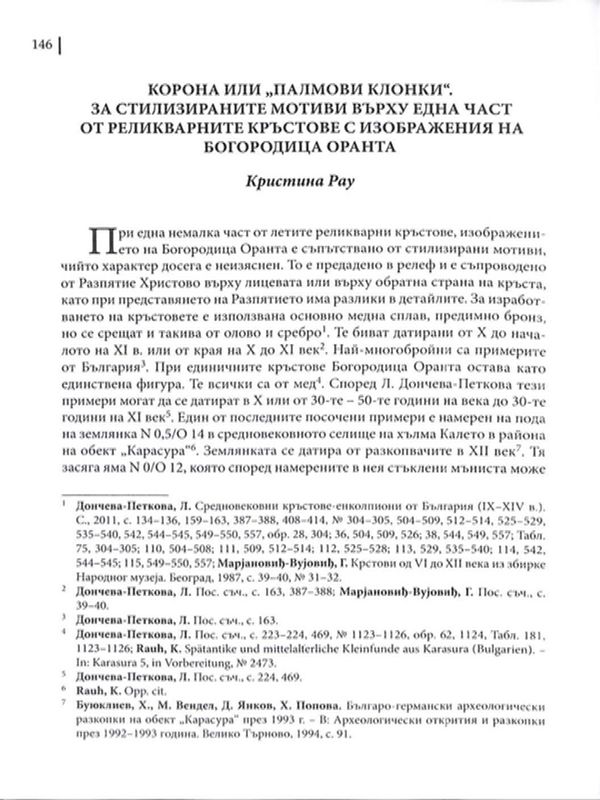 Корона или "палмови клонки"