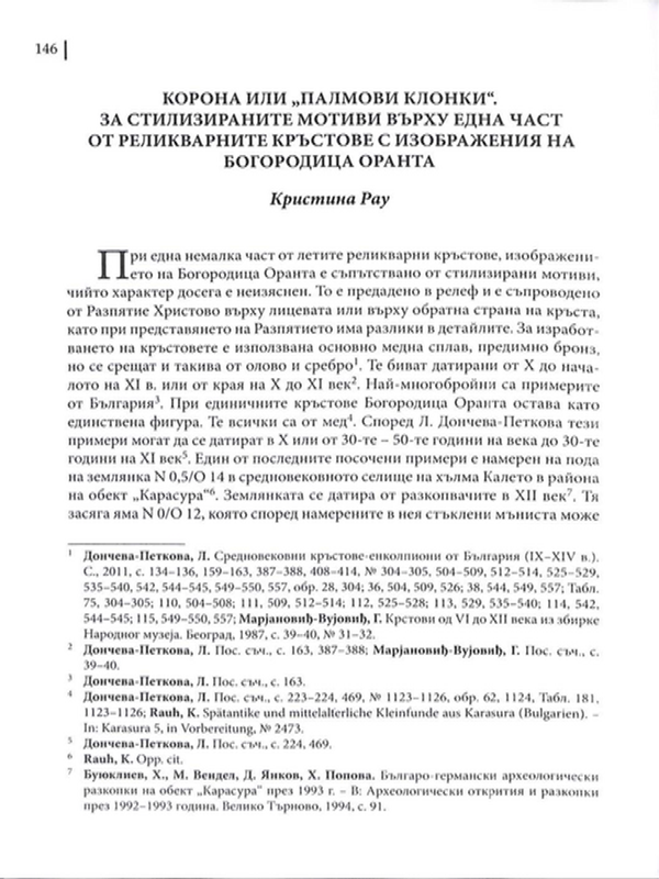 Корона или "палмови клонки"