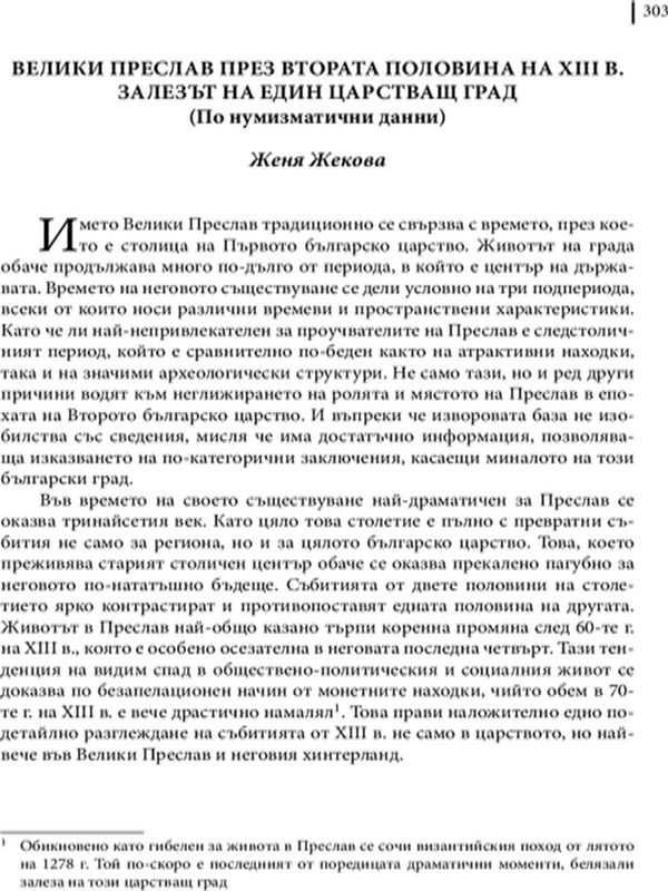 Велики Преслав през втората половина на XIII в.