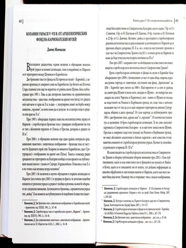 Коланни украси V-VII в. от Археологическия фонд на Карнобатския музей