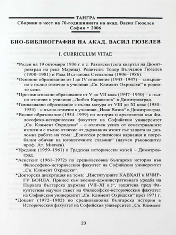 Био-библиография на акд. Васил Гюзелев