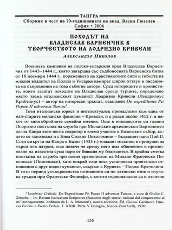 Походът на Владислав Варненчик в творчеството на Лодризио Кривели