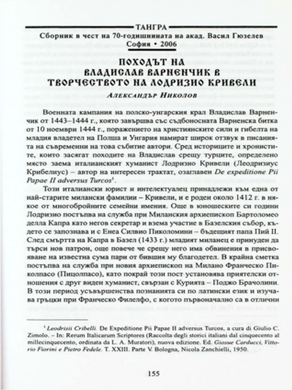Походът на Владислав Варненчик в творчеството на Лодризио Кривели
